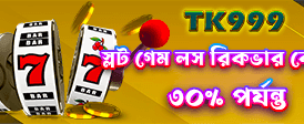 ftk999 এর সাথে আজই জিতুন