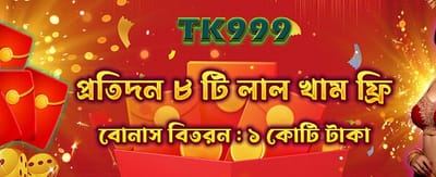 আপনার জন্য বিশেষ রেড এনভেলোপ
