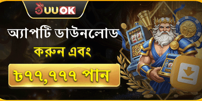 অ্যাপ ডাউনলোড সাইন-আপ বোনাস